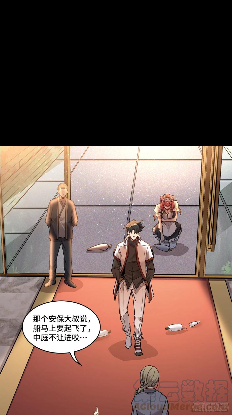 星甲魂将传 067 下域国 第46页