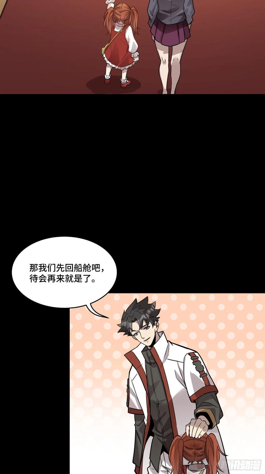 星甲魂将传 067 下域国 第47页