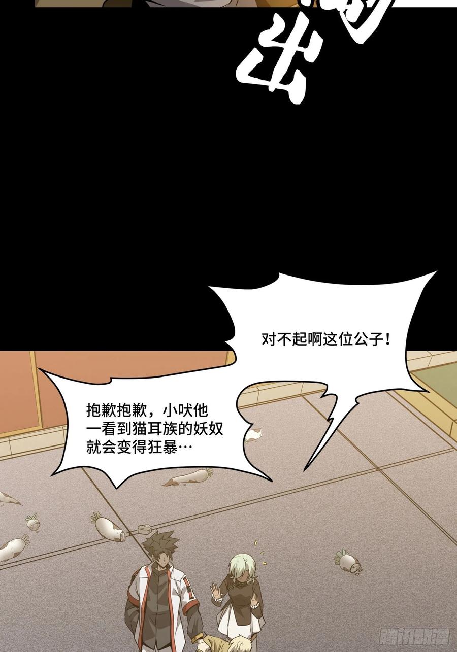 星甲魂将传 067 下域国 第6页