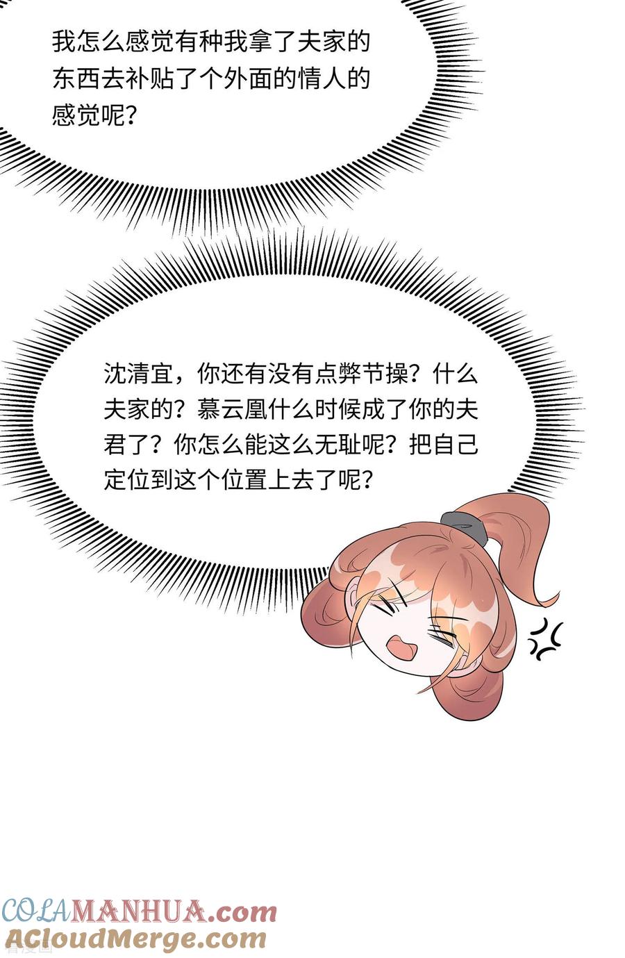 《穿越王妃，夫君别找虐》第73话 我该怎么选 第7页