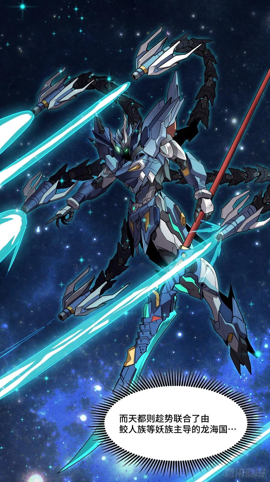 星甲魂将传 067 下域国 第24页