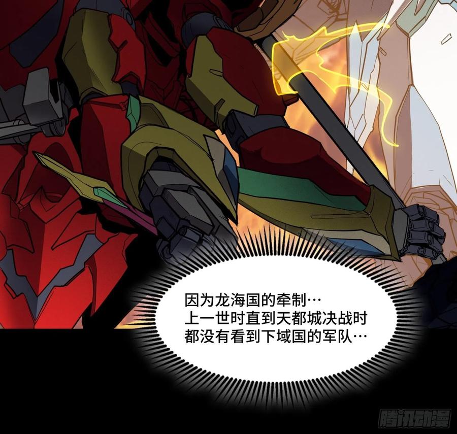 星甲魂将传 067 下域国 第27页