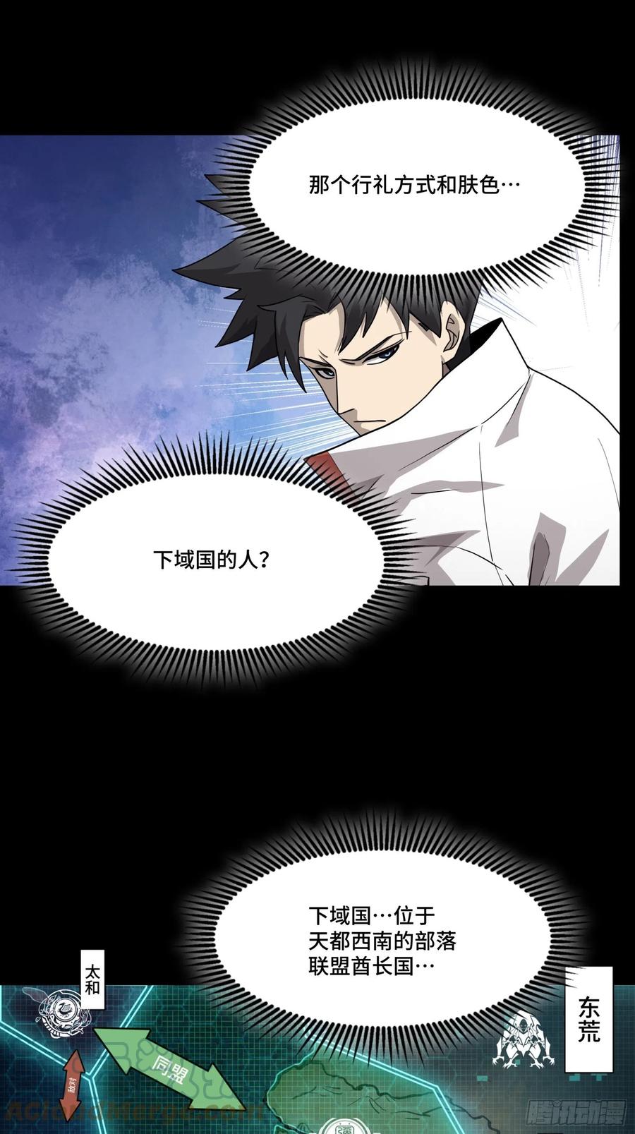 星甲魂将传 067 下域国 第22页