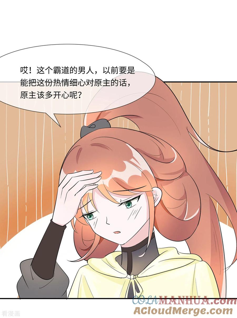 《穿越王妃，夫君别找虐》第73话 我该怎么选 第25页
