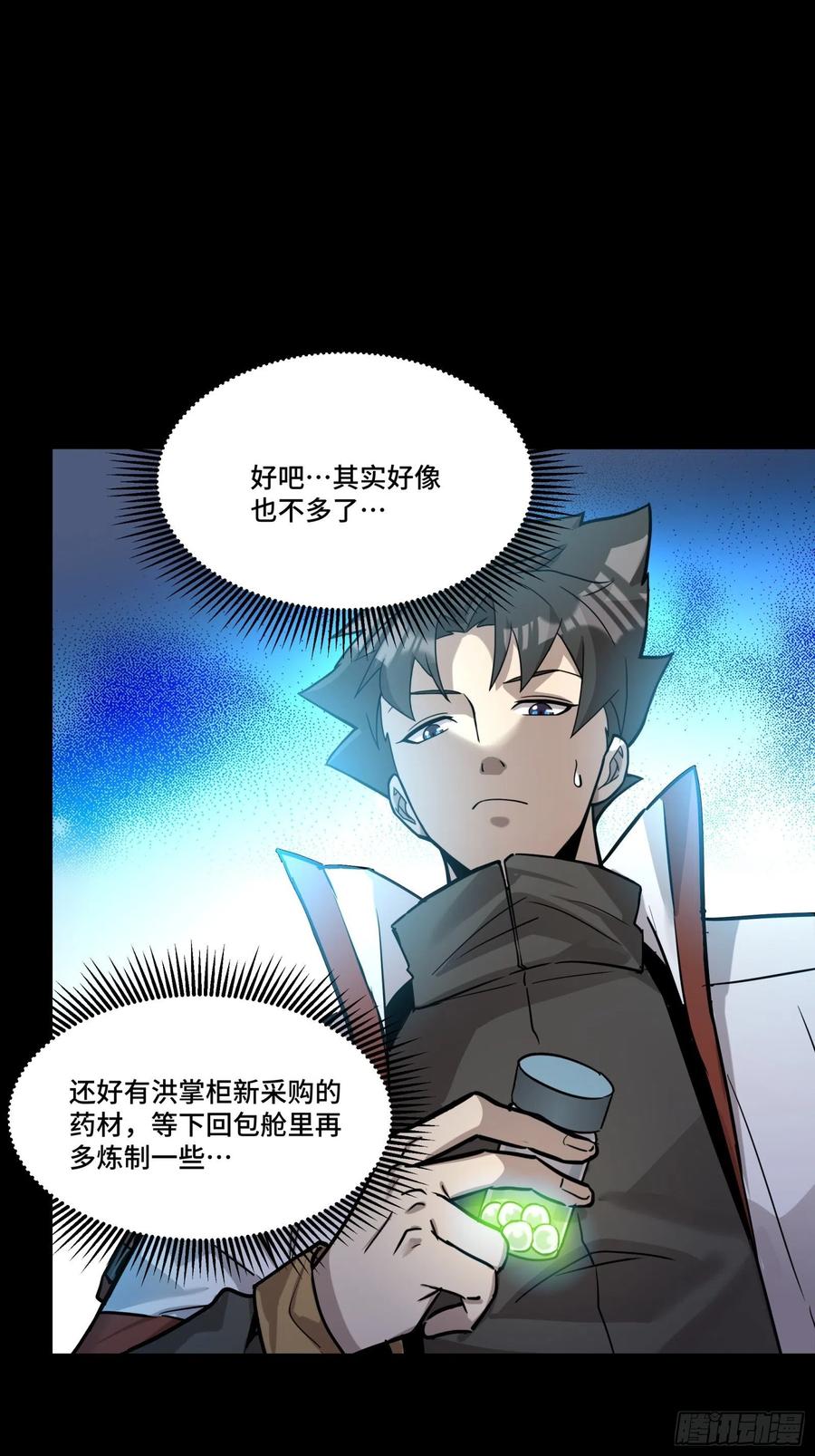 星甲魂将传 067 下域国 第45页