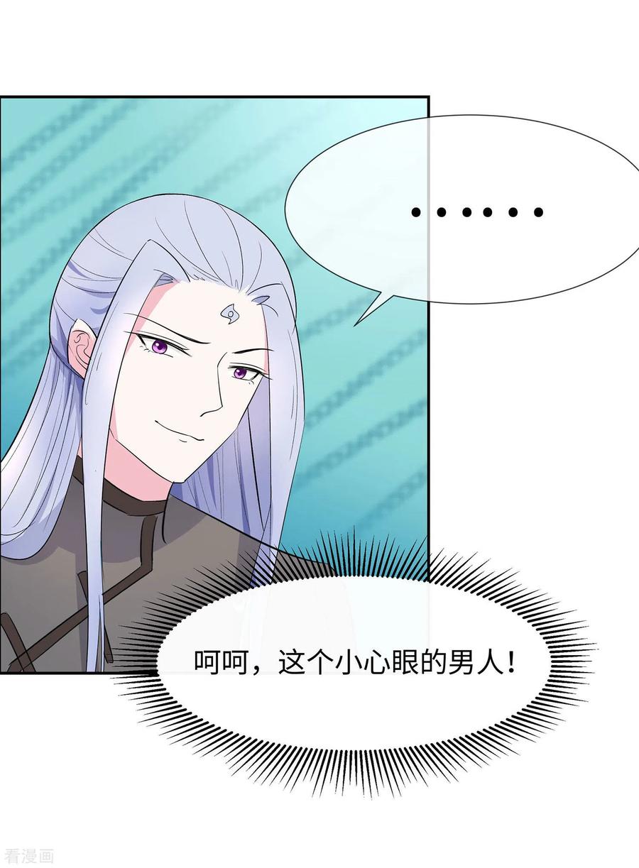 《穿越王妃，夫君别找虐》第73话 我该怎么选 第14页