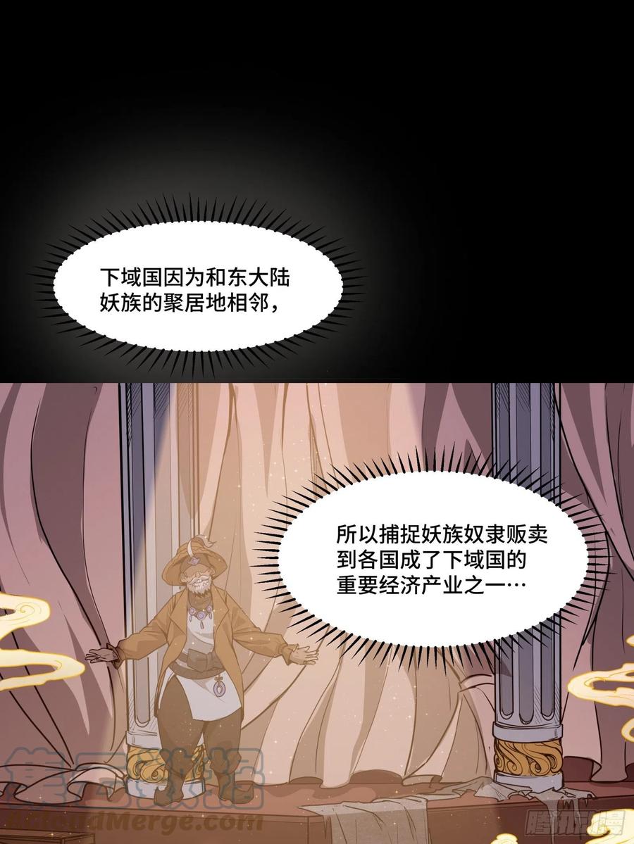星甲魂将传 067 下域国 第28页
