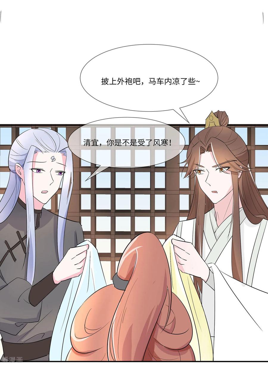 《穿越王妃，夫君别找虐》第73话 我该怎么选 第20页