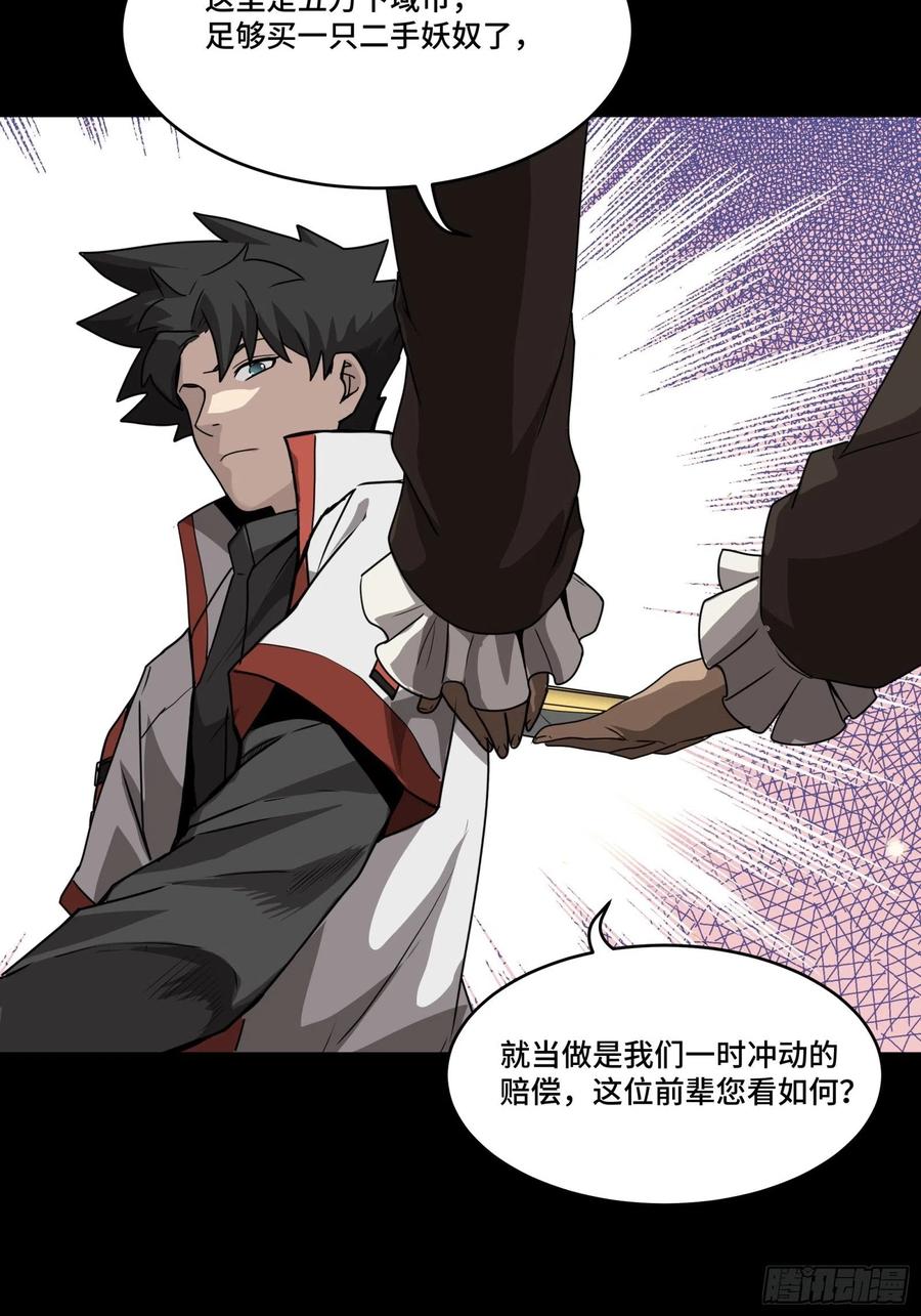 星甲魂将传 067 下域国 第8页