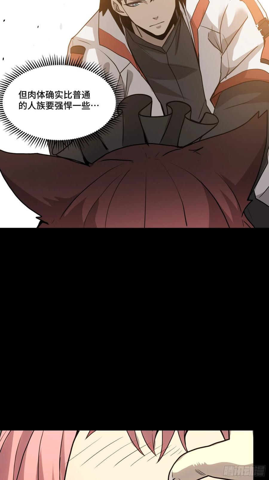 星甲魂将传 067 下域国 第41页