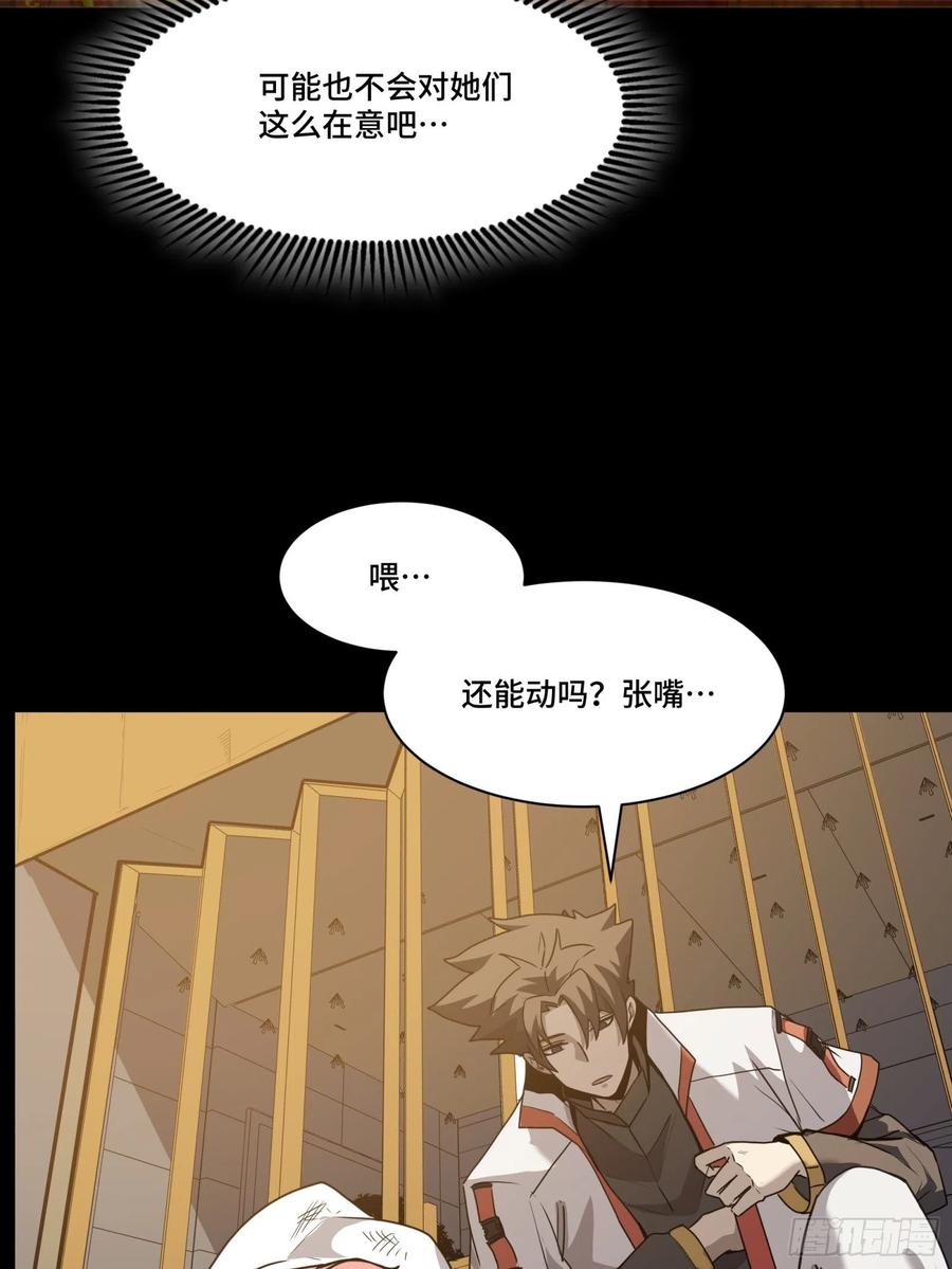 星甲魂将传 067 下域国 第33页