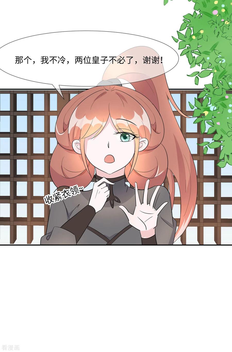 《穿越王妃，夫君别找虐》第73话 我该怎么选 第22页