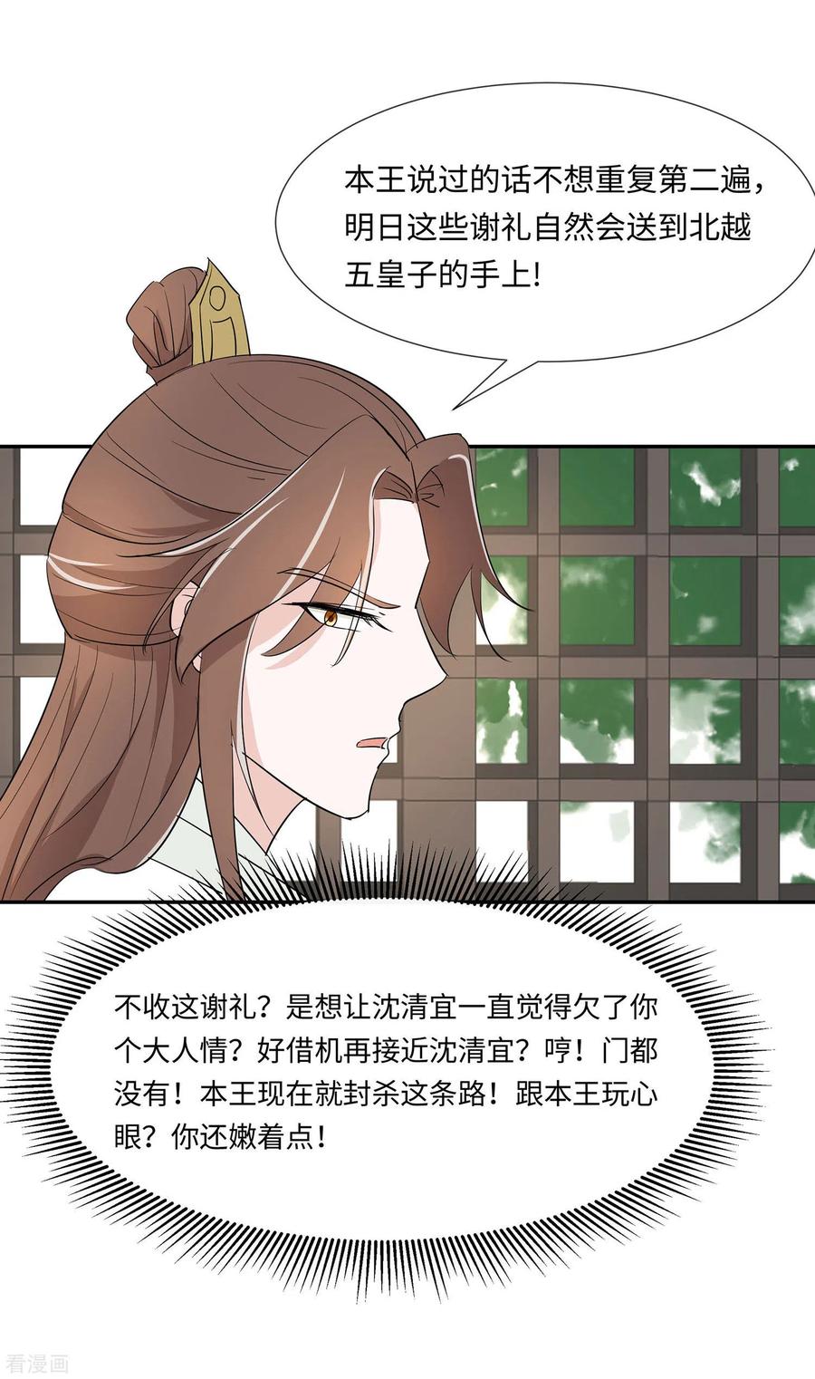 《穿越王妃，夫君别找虐》第73话 我该怎么选 第12页