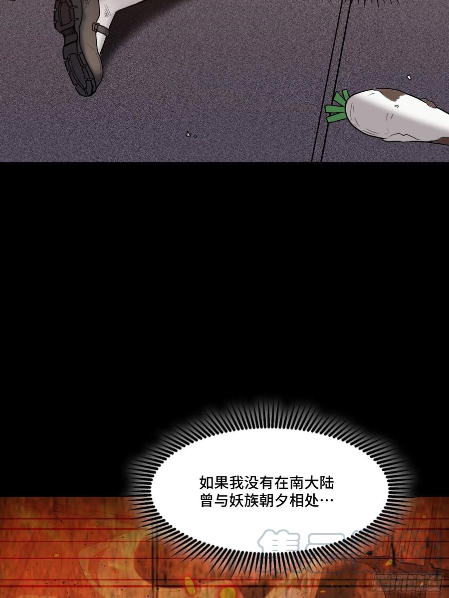 星甲魂将传 067 下域国 第31页