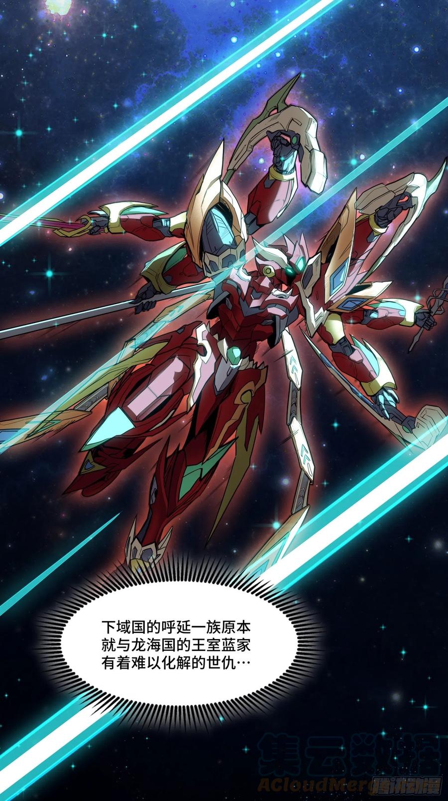 星甲魂将传 067 下域国 第25页