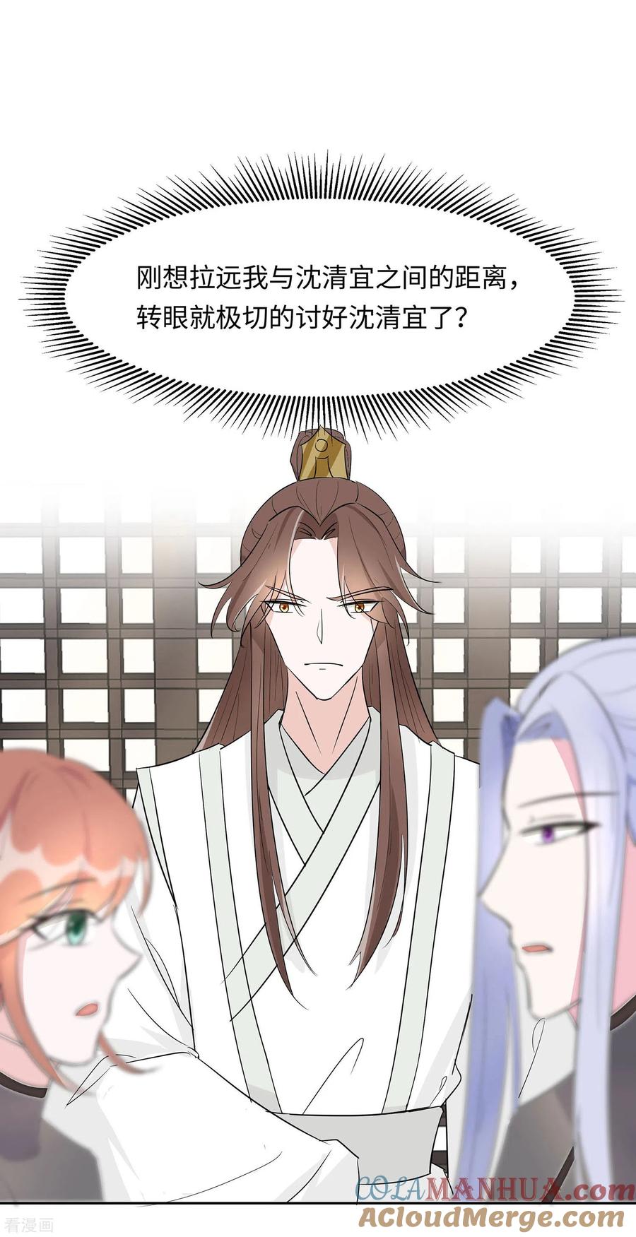 《穿越王妃，夫君别找虐》第73话 我该怎么选 第3页