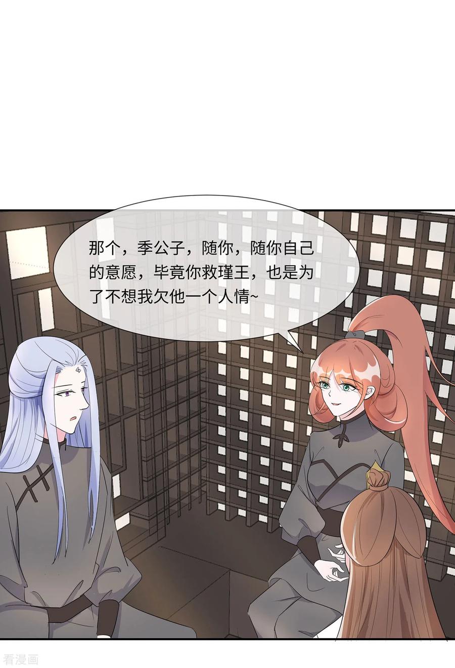 《穿越王妃，夫君别找虐》第73话 我该怎么选 第10页