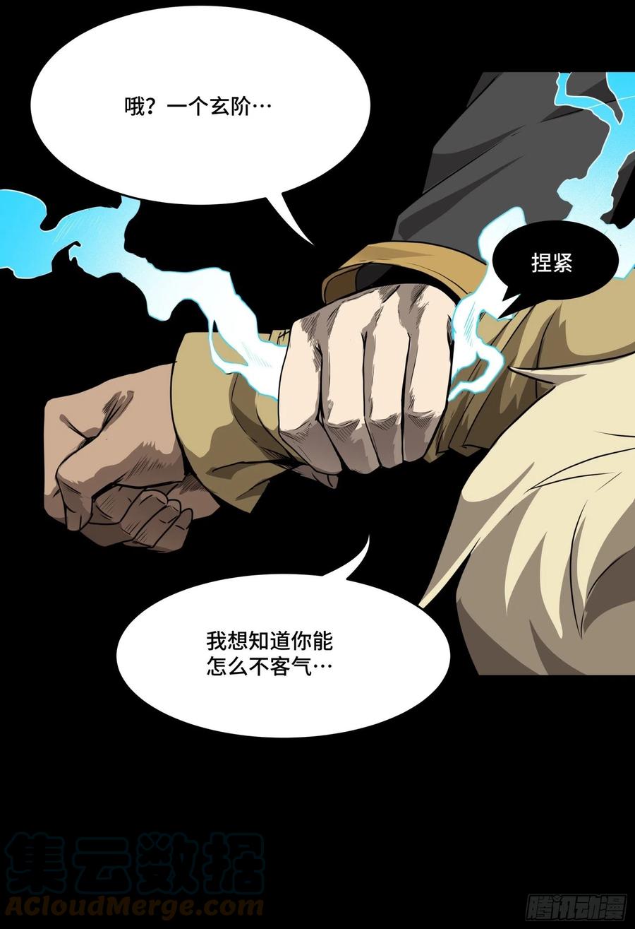 星甲魂将传 067 下域国 第4页