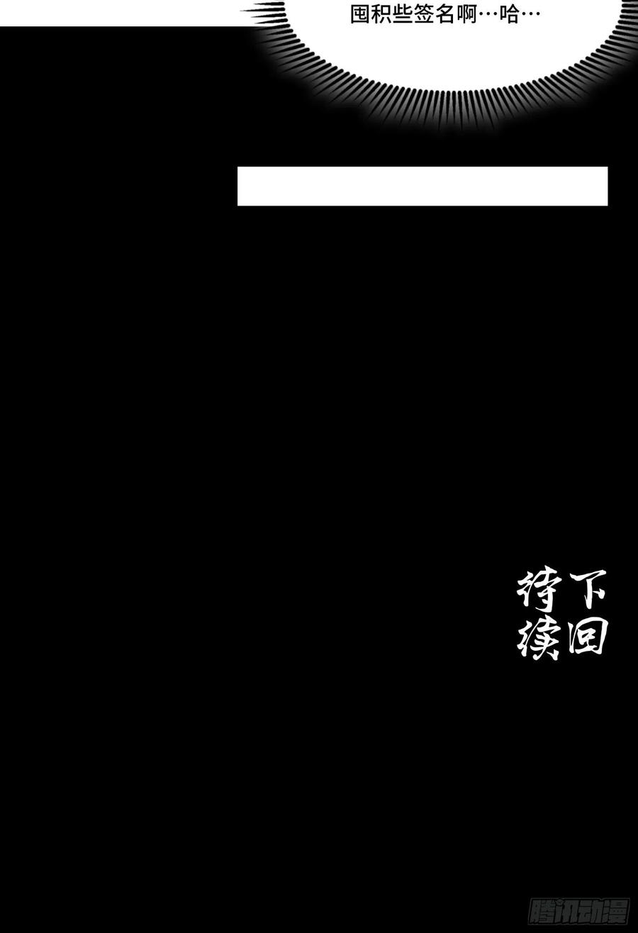 星甲魂将传 067 下域国 第65页