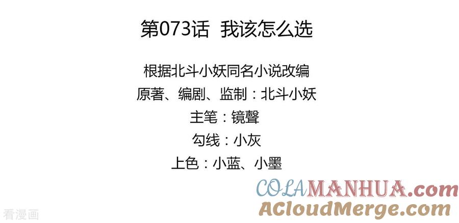 《穿越王妃，夫君别找虐》第73话 我该怎么选 第9页