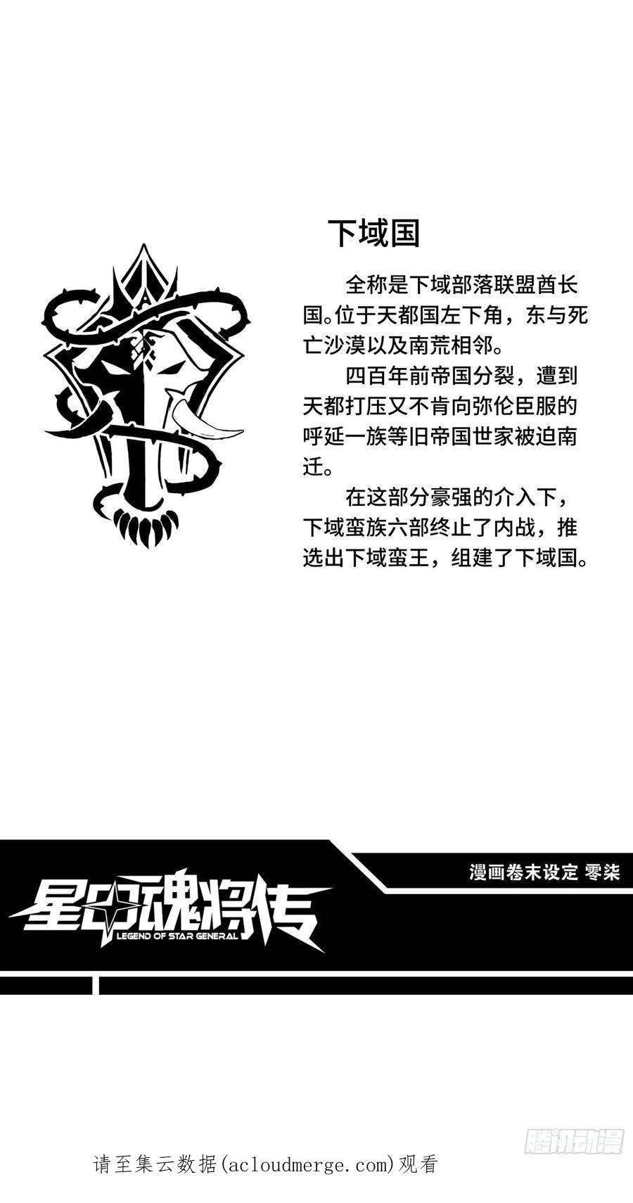 星甲魂将传 067 下域国 第68页