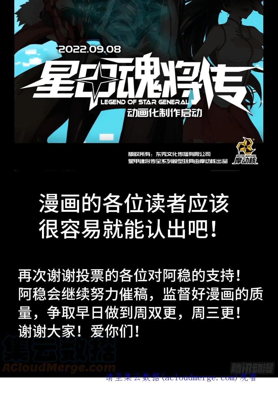 星甲魂将传 动画化提案通过！感谢大家支持！ 第3页