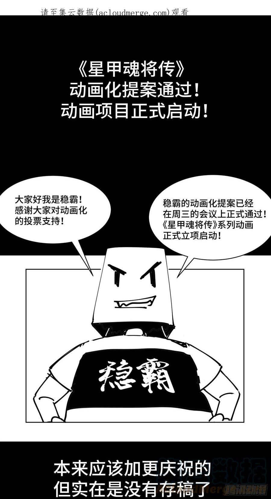 星甲魂将传 动画化提案通过！感谢大家支持！ 第1页