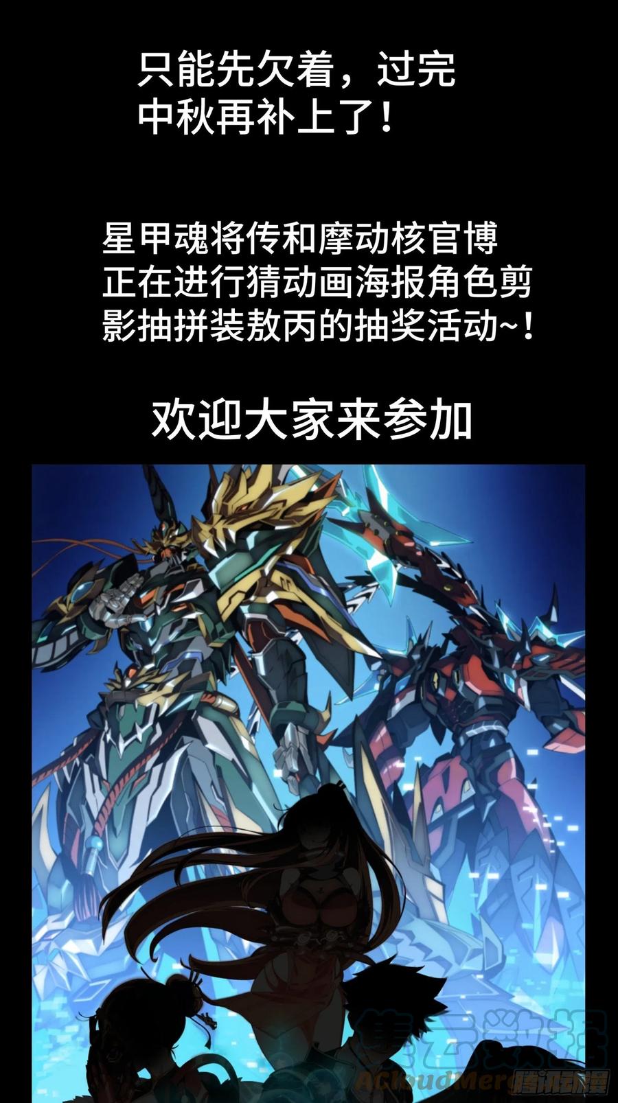星甲魂将传 动画化提案通过！感谢大家支持！ 第2页