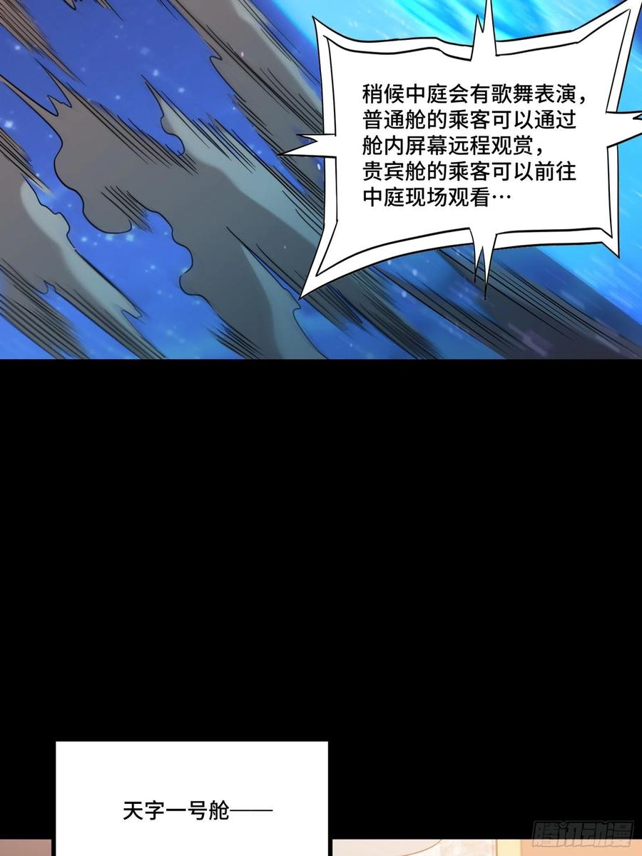 星甲魂将传 068 回家的路 第60页