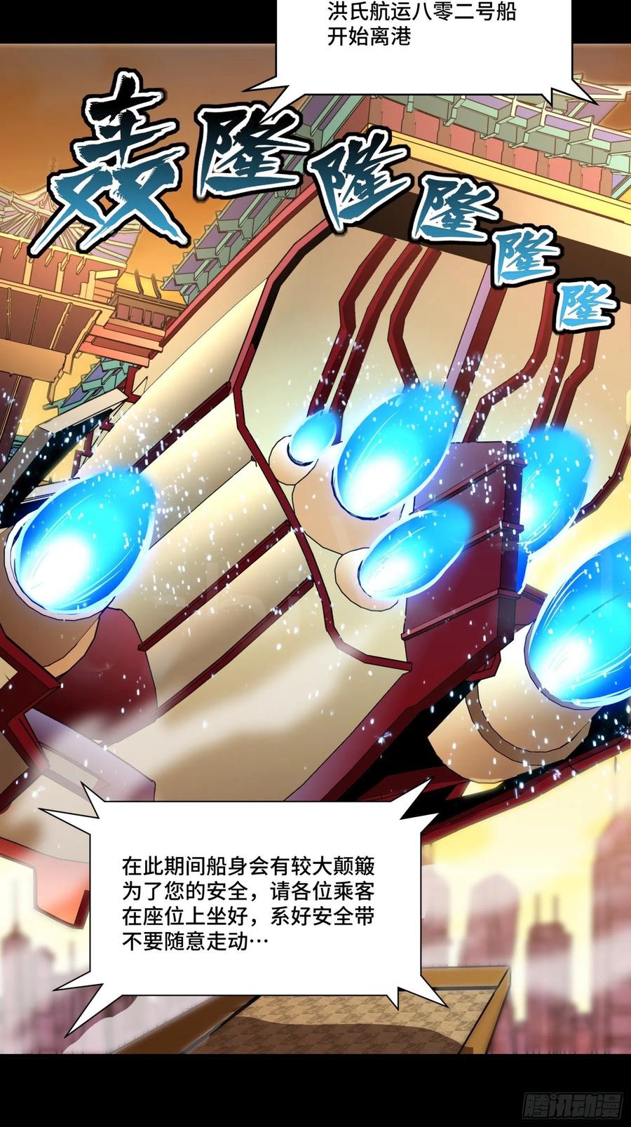 星甲魂将传 068 回家的路 第9页
