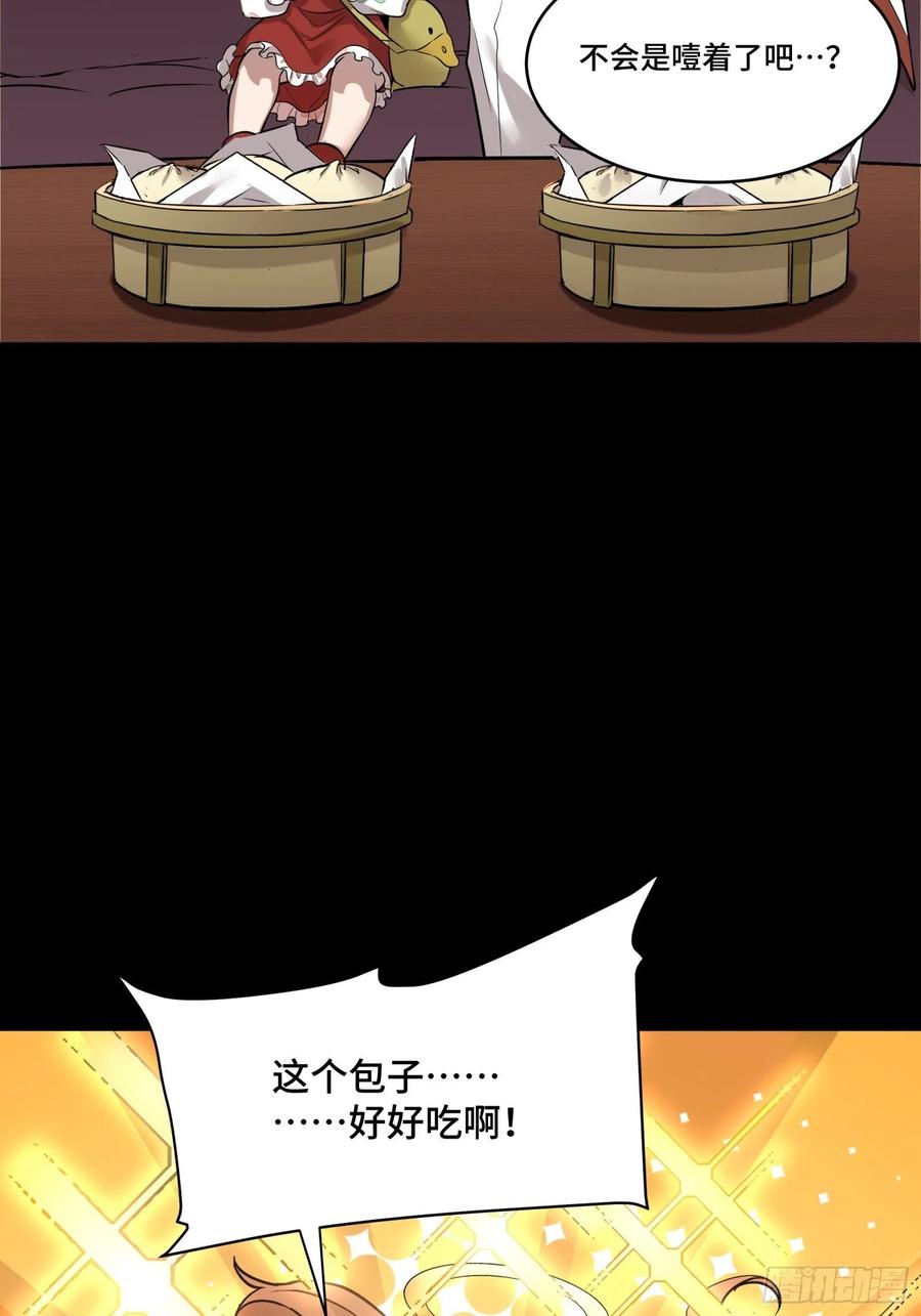 星甲魂将传 068 回家的路 第69页