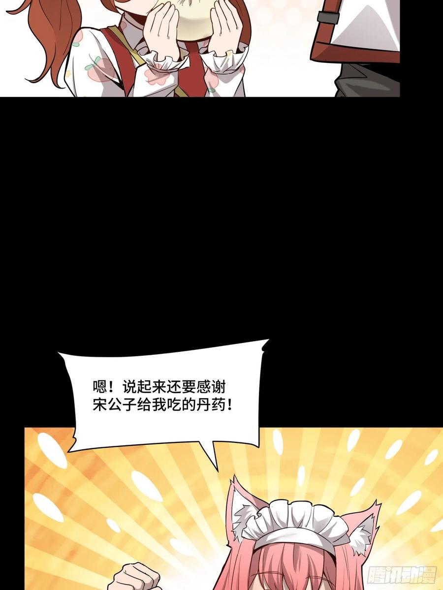 星甲魂将传 068 回家的路 第63页