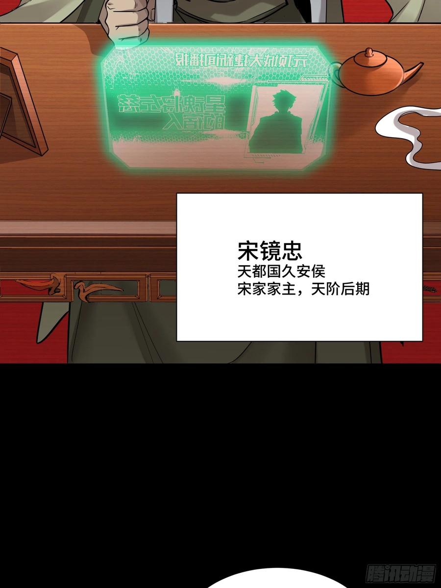 星甲魂将传 068 回家的路 第47页