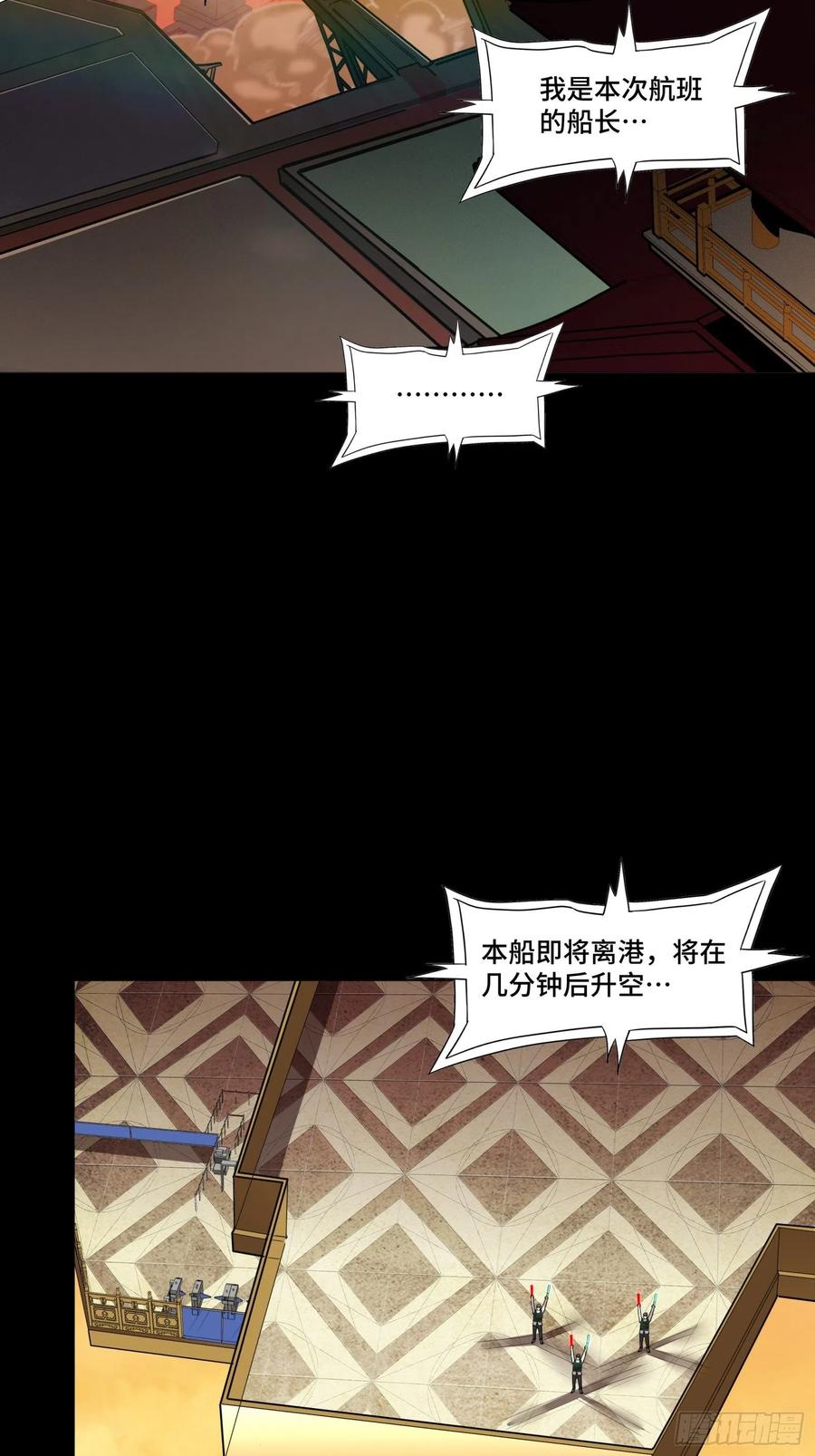 星甲魂将传 068 回家的路 第3页