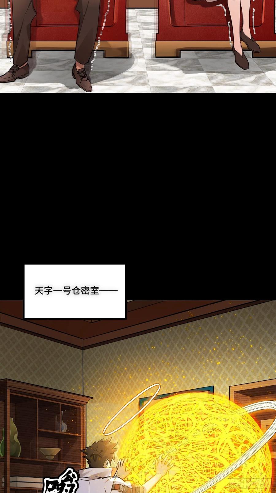 星甲魂将传 068 回家的路 第12页