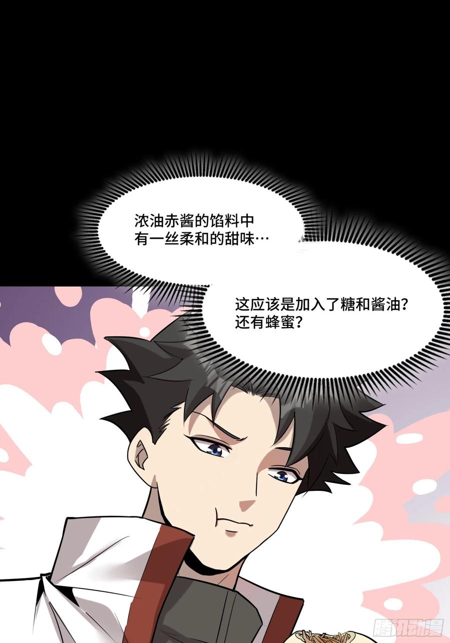 星甲魂将传 068 回家的路 第72页