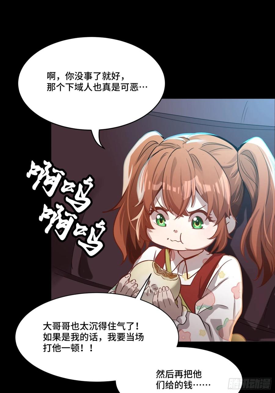 星甲魂将传 068 回家的路 第66页