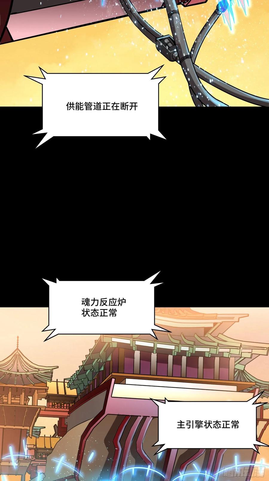 星甲魂将传 068 回家的路 第5页