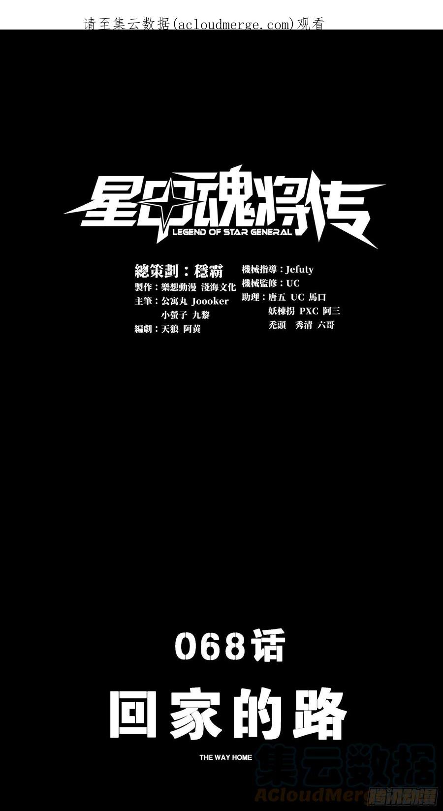 星甲魂将传 068 回家的路 第1页