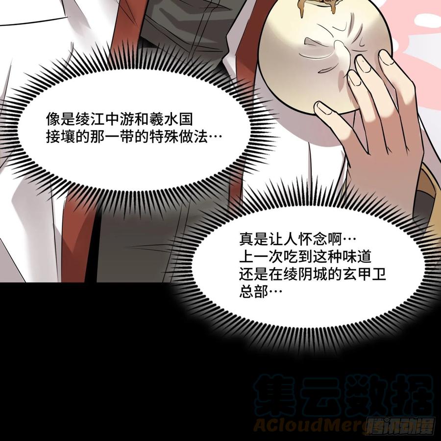 星甲魂将传 068 回家的路 第73页