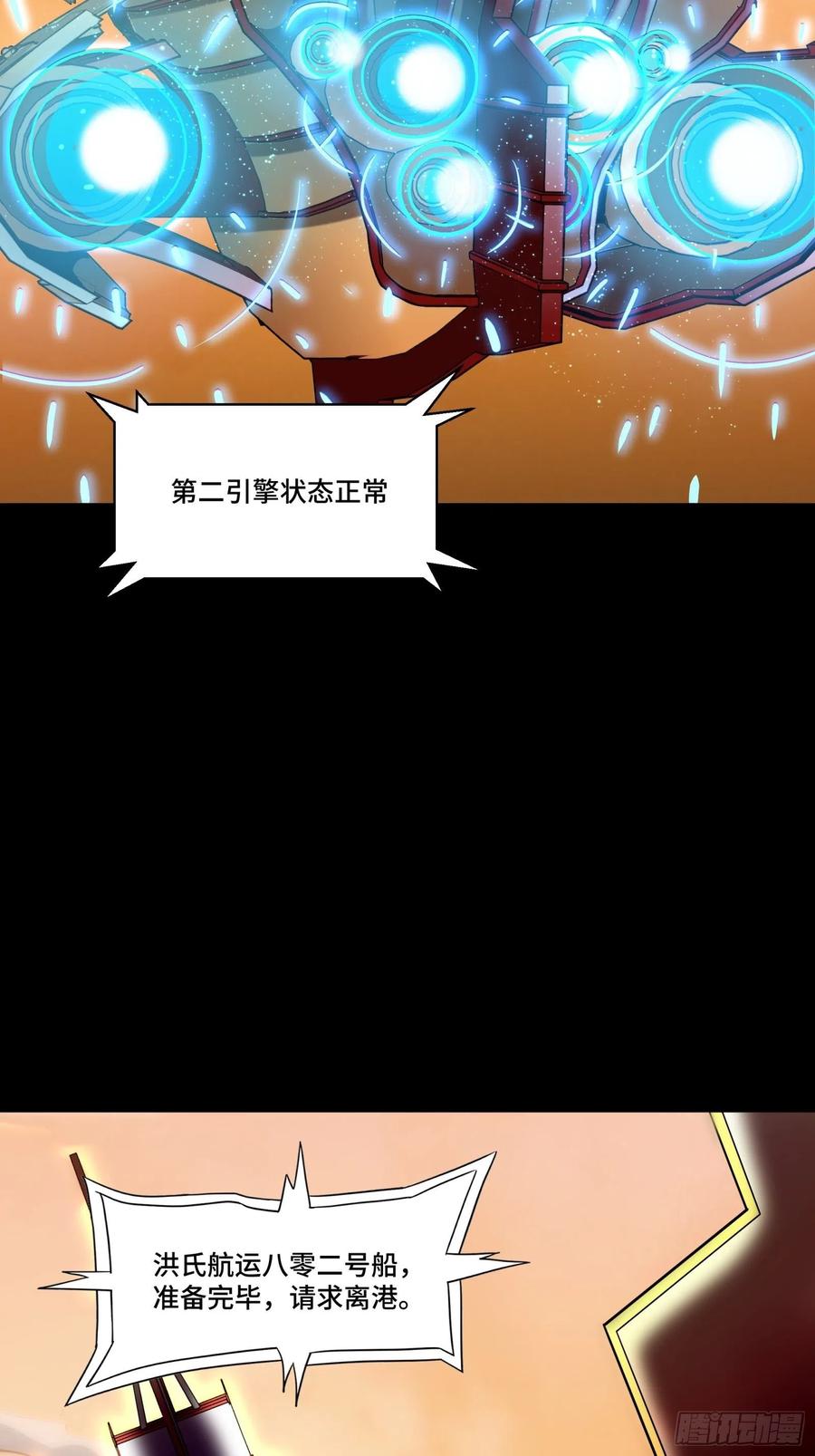 星甲魂将传 068 回家的路 第6页