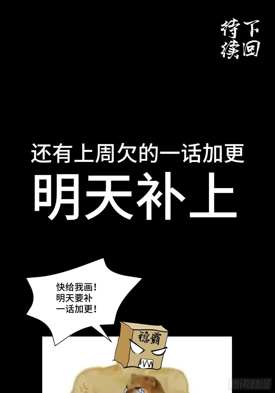 星甲魂将传 068 回家的路 第81页
