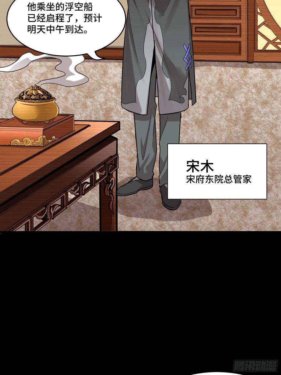 星甲魂将传 068 回家的路 第45页