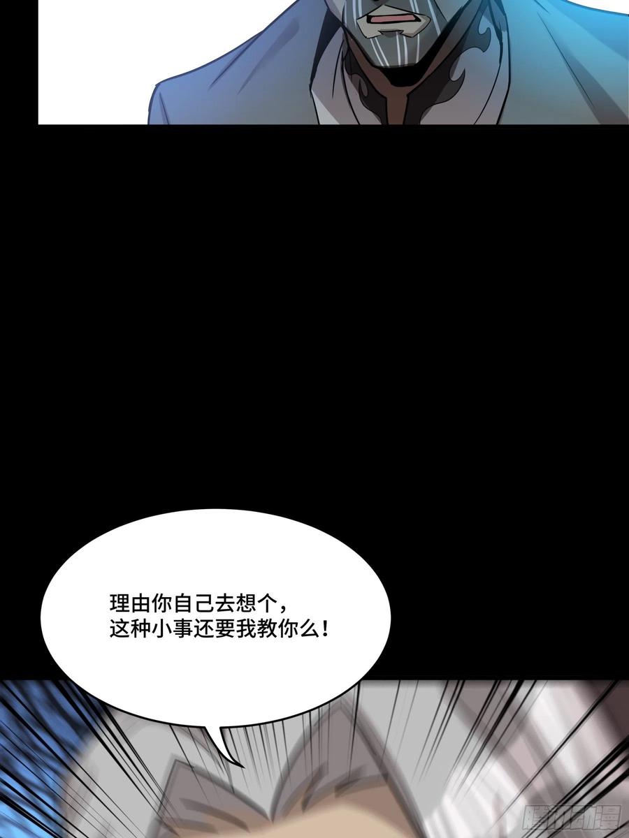 星甲魂将传 068 回家的路 第50页
