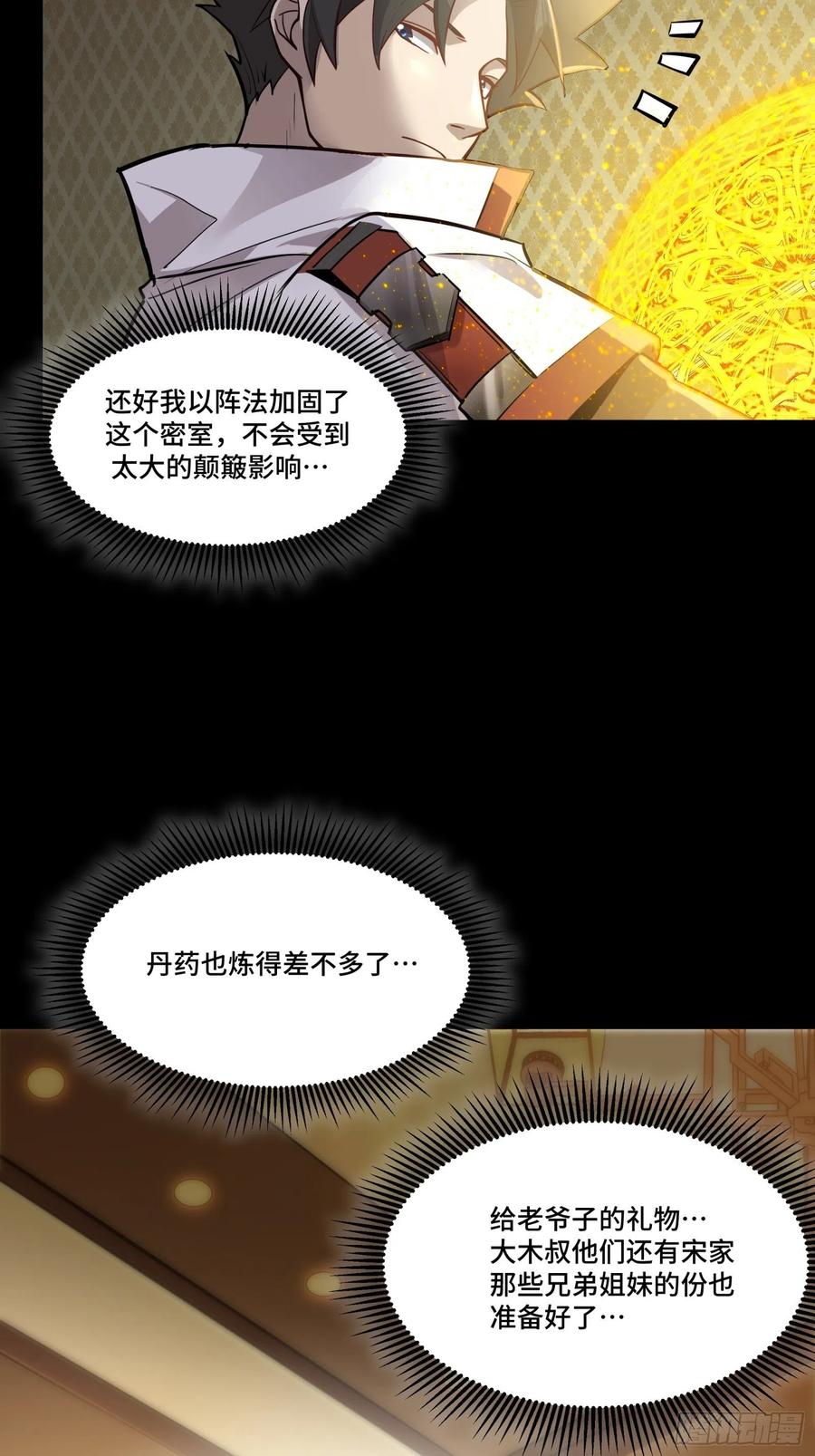 星甲魂将传 068 回家的路 第14页