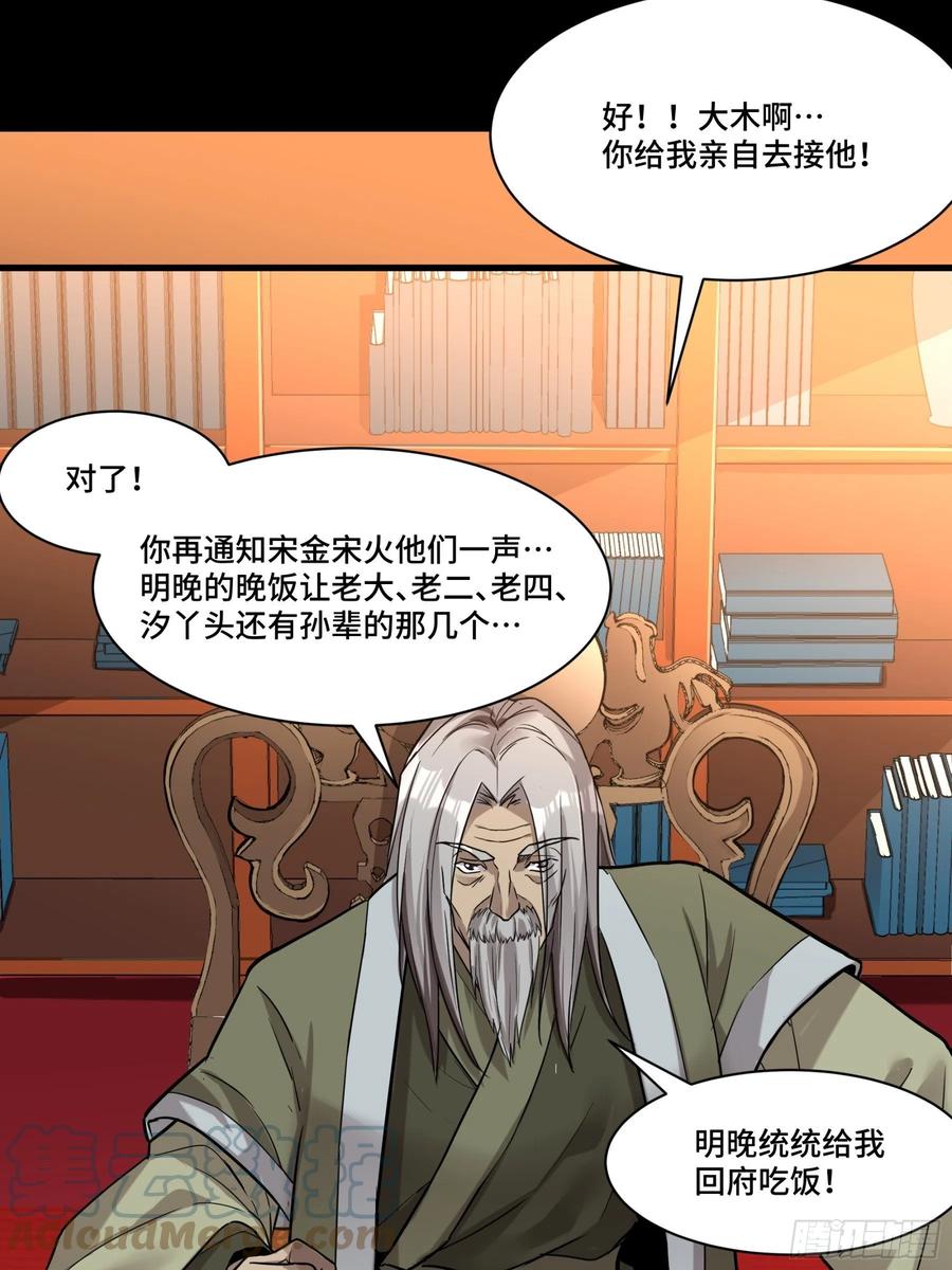 星甲魂将传 068 回家的路 第46页