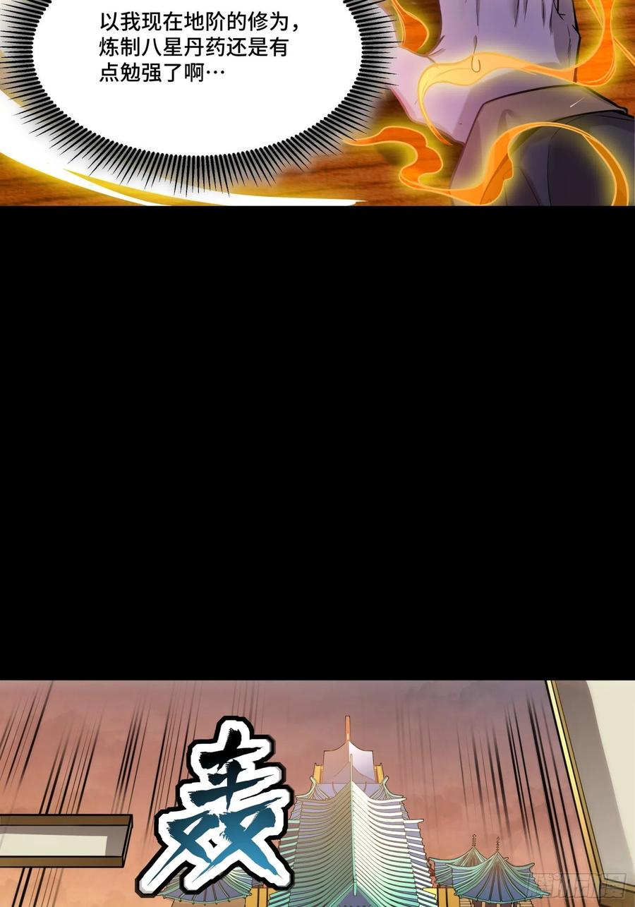 星甲魂将传 068 回家的路 第18页