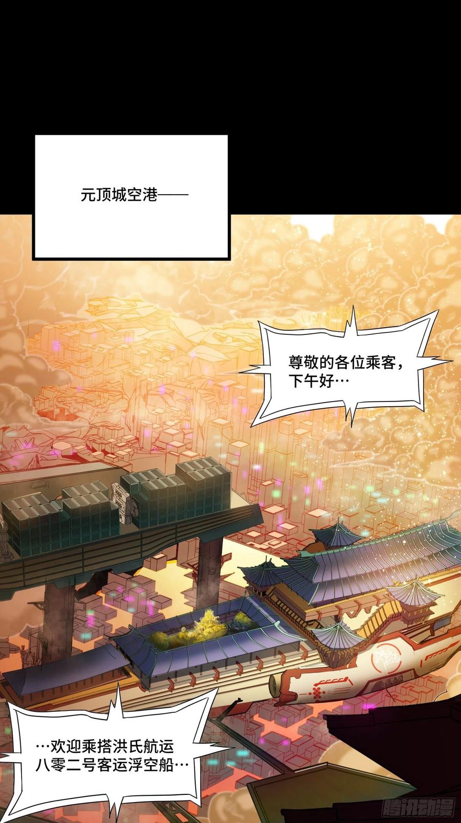 星甲魂将传 068 回家的路 第2页