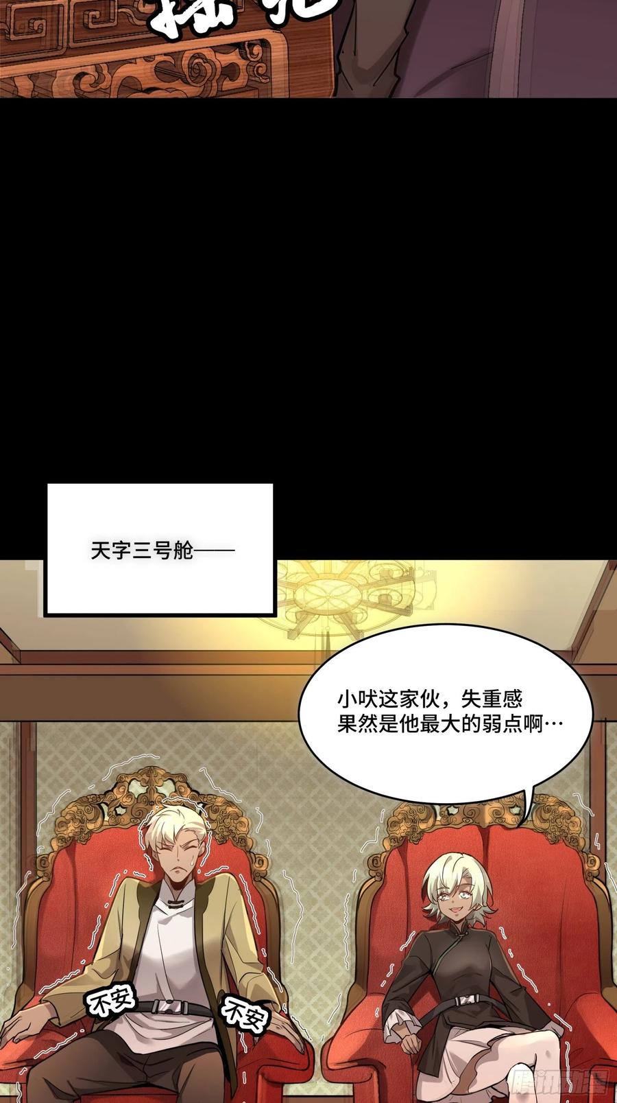 星甲魂将传 068 回家的路 第11页