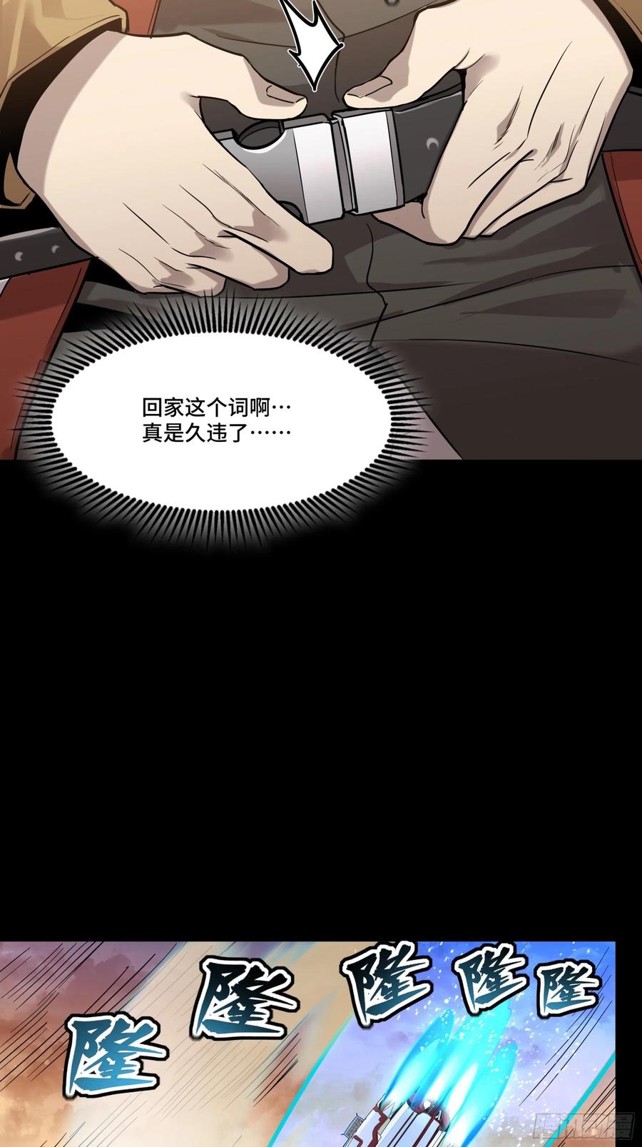 星甲魂将传 068 回家的路 第39页